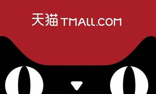 2021天猫年费什么时候返还。