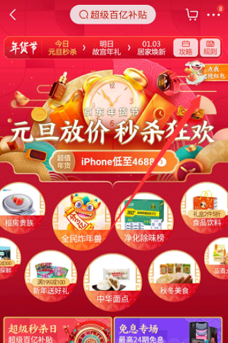 京东2021年货节红包在什么地点领
