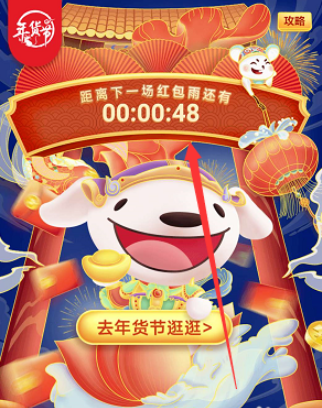 京东2021年货节红包在什么地点领