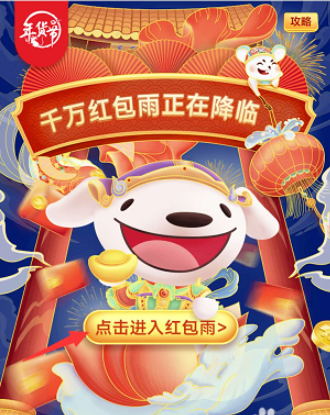 京东2021年货节红包在什么地点领