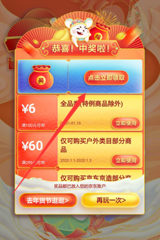 京东2021年货节红包在什么地点领