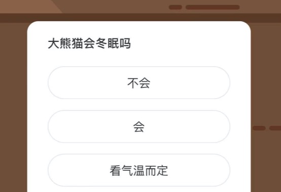 大熊猫会冬眠吗。