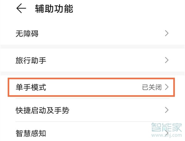 nova8se如何打开单手模式