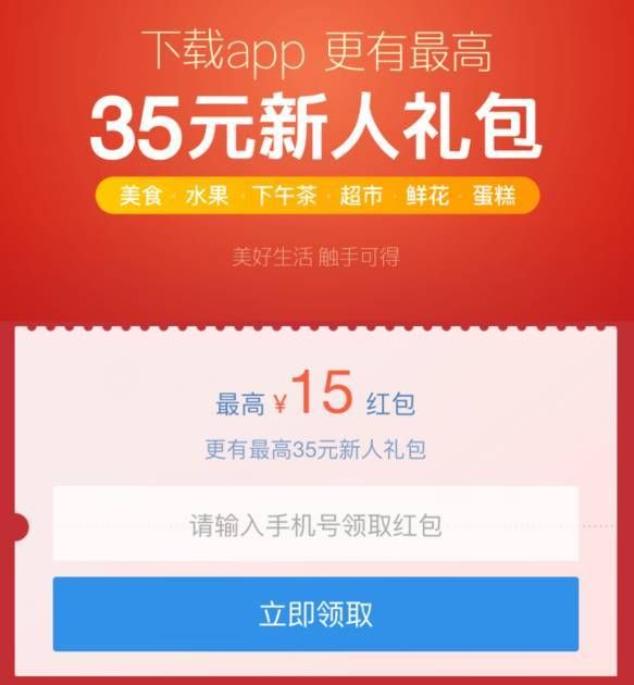 饿了么新人红包怎么领。