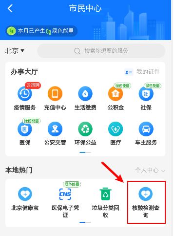 支付宝怎么查看核酸检测结果