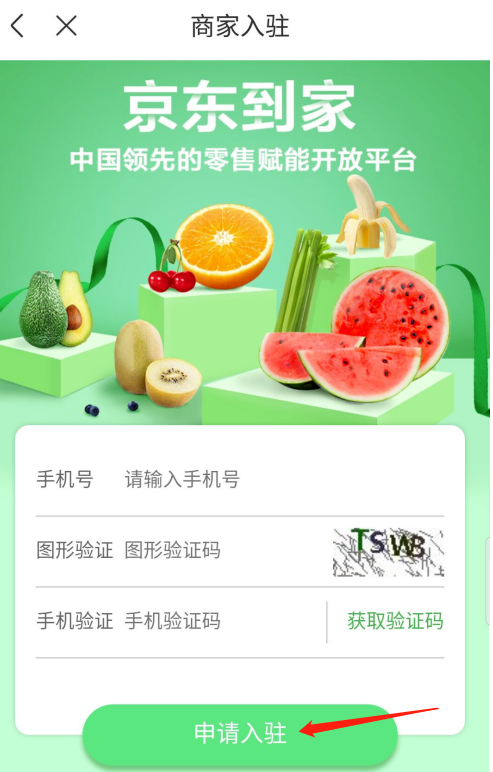 京东到家如何入驻成为商家