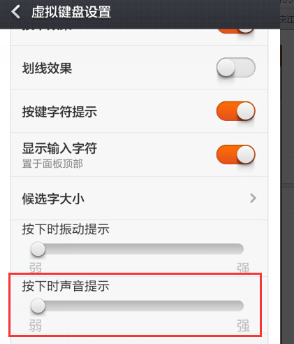 百度输入法如何关闭按键音