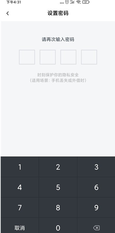 百度网盘如何设置锁屏码
