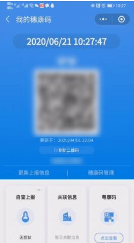 微信健康码怎么解除绑定