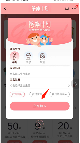 京东如何打开陪伴计划