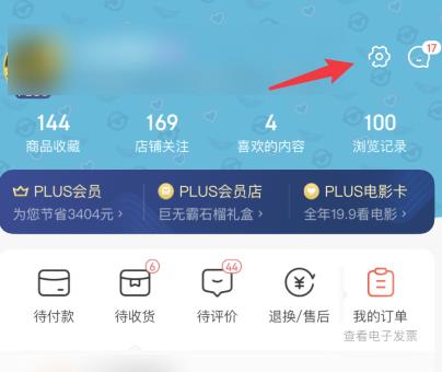 京东如何关掉跟随系统自动打开暗黑模式