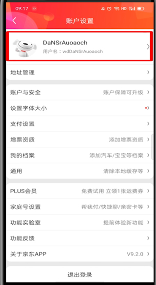 京东id在什么地方查看