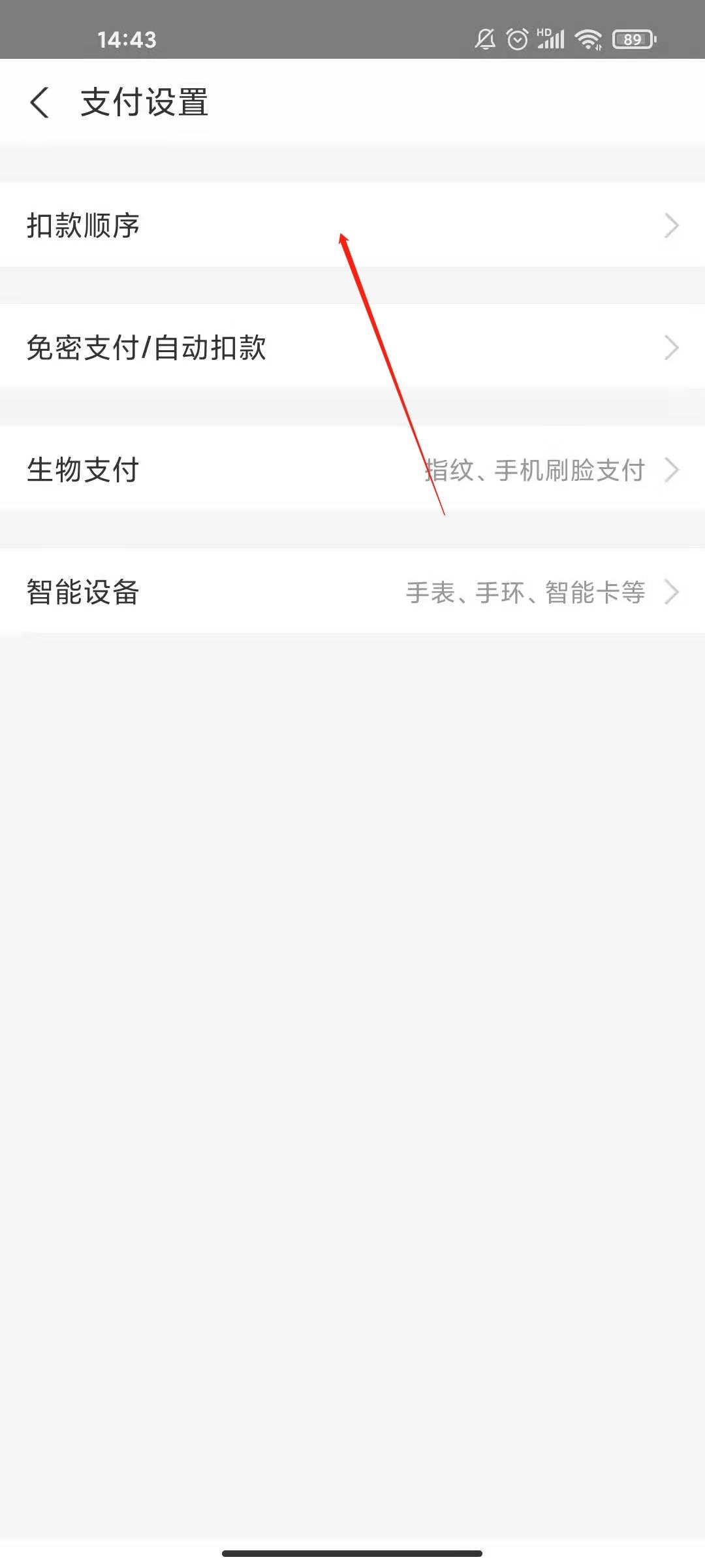 淘宝支付顺序如何修改