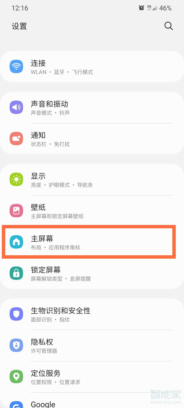 三星手机如何隐藏应用软件