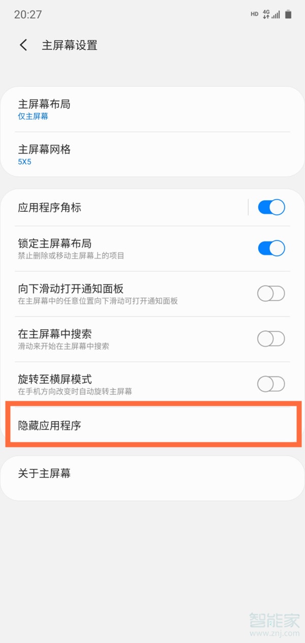 三星手机如何隐藏应用软件