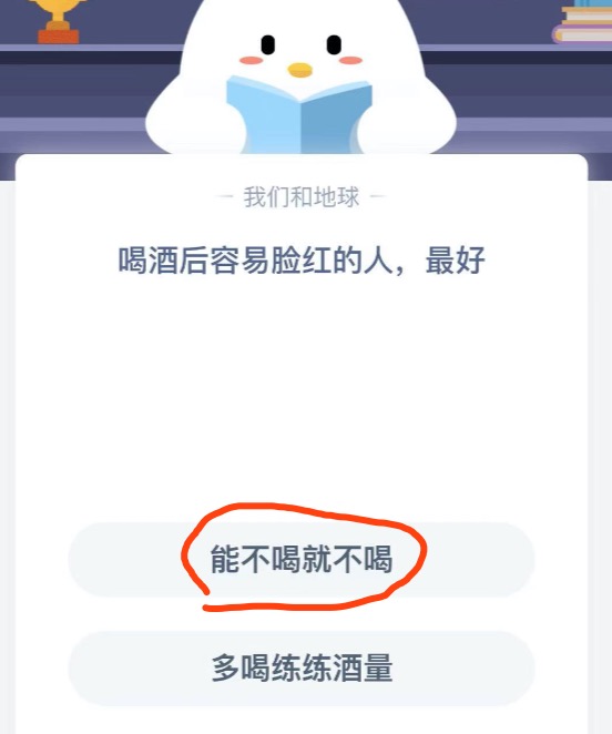 喝酒后容易脸红的人最好。