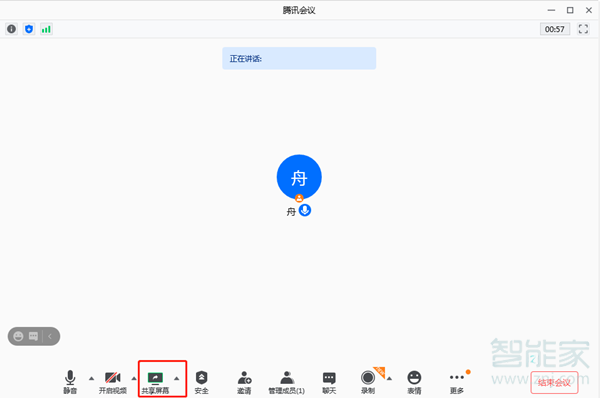 腾讯会议屏幕共享如何共享声音。