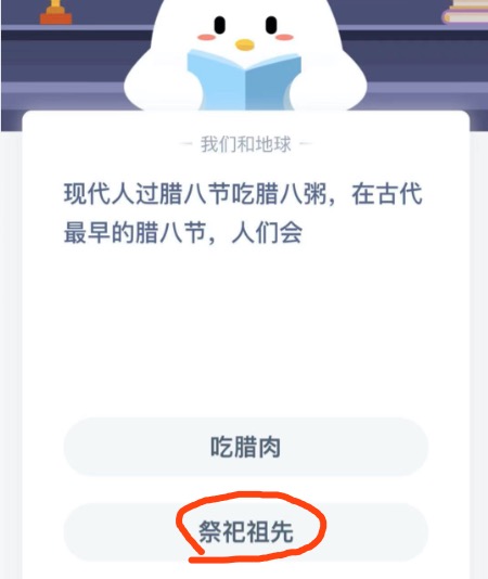 现代人过腊八节吃腊八粥，在古代最早的腊八节人们会？支付宝小鸡庄园1月20日正确答案