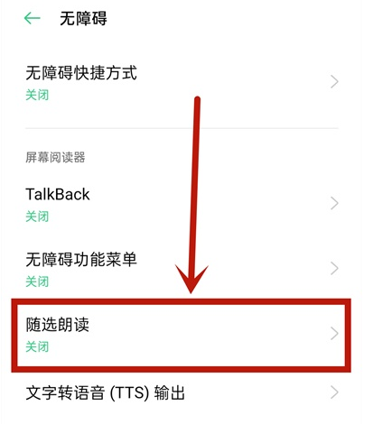 opporeno5pro语音朗读怎么打开