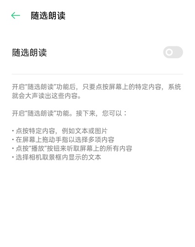 opporeno5pro语音朗读怎么打开