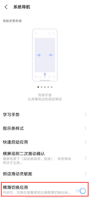 vivox60如何快捷切换应用