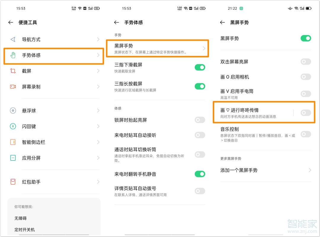 opporeno5pro传情功能如何设置。