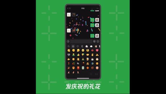 微信表情烟花怎么弄 。