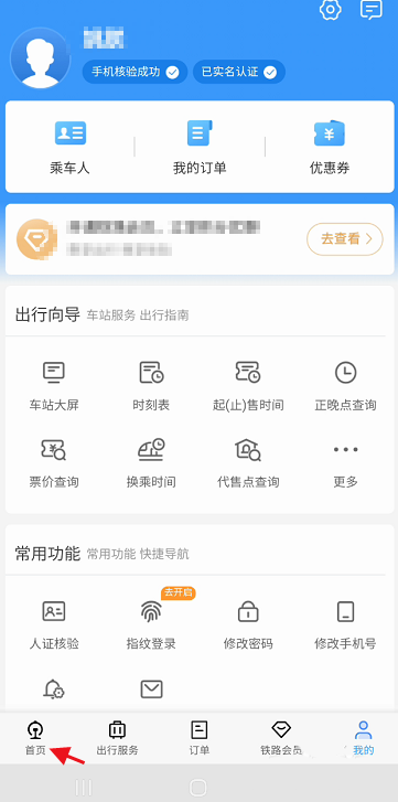 铁路12306e卡通如何查看乘车记录