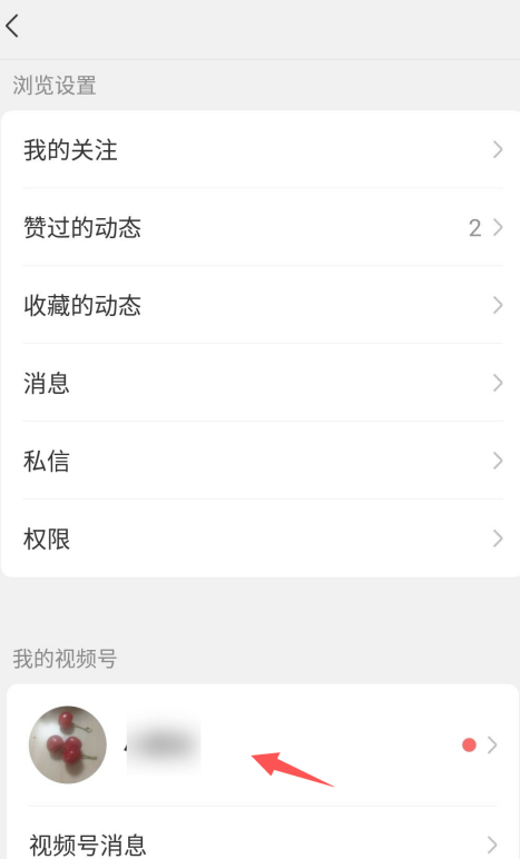 微信个人名片展示视频号如何设置