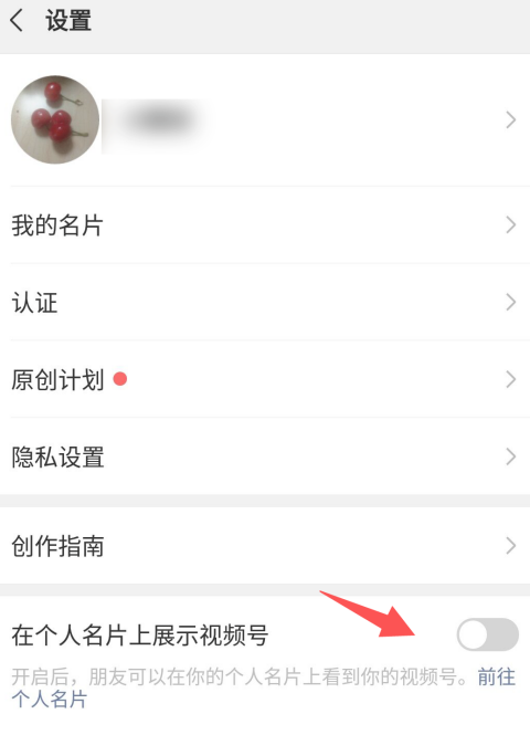 微信个人名片展示视频号如何设置