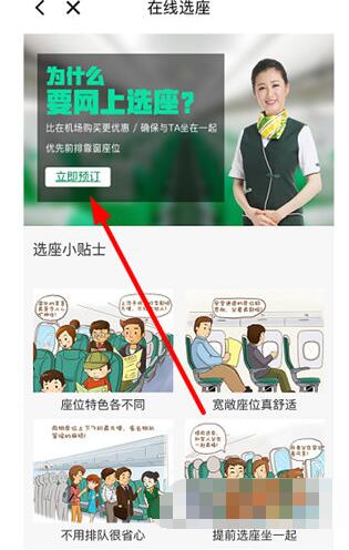春秋航空如何网上选座位