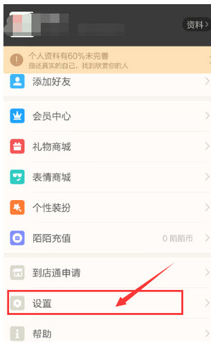 陌陌如何关掉距离功能。