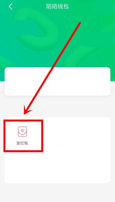 陌陌如何发红包给好友
