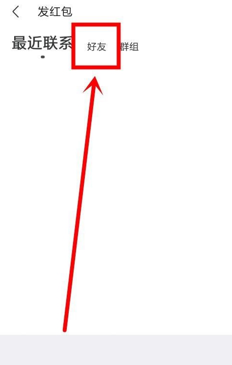陌陌如何发红包给好友