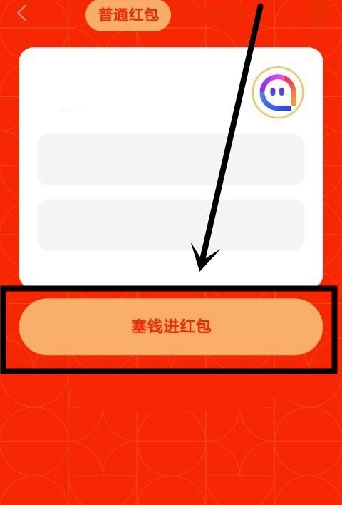陌陌如何发红包给好友