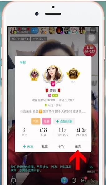 映客如何看关注的回放