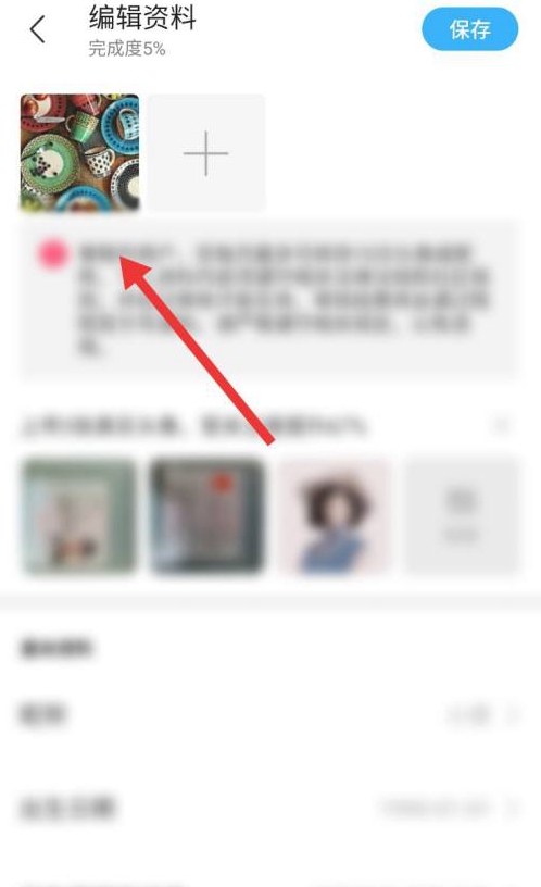 陌陌如何删除头像