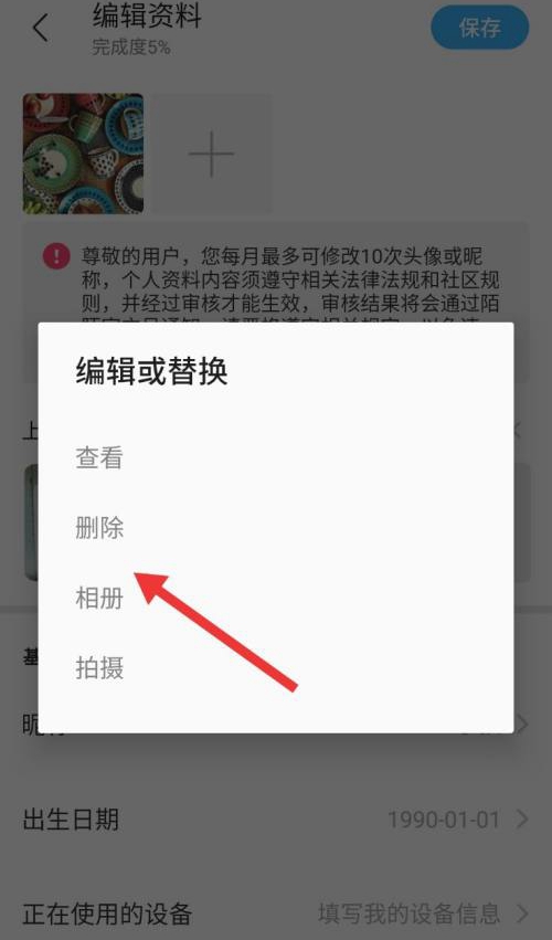 陌陌如何删除头像