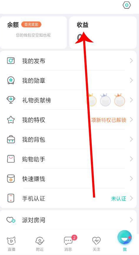 2021映客如何提现