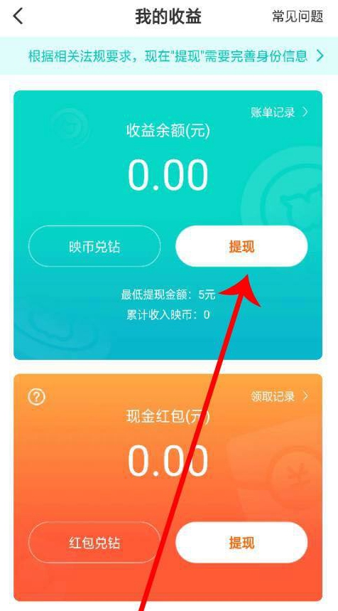 2021映客如何提现