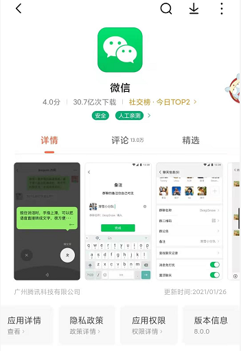 1611715801263032.png 为什么oppo微信更新不了8.0