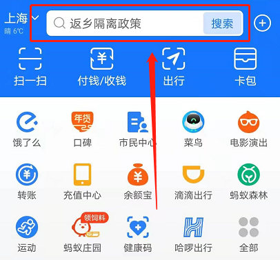 支付宝如何查看春运防疫政策。