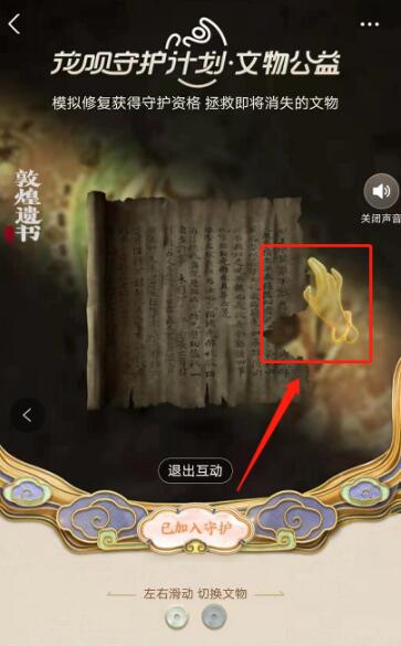 支付宝在什么地方加入文物修复计划