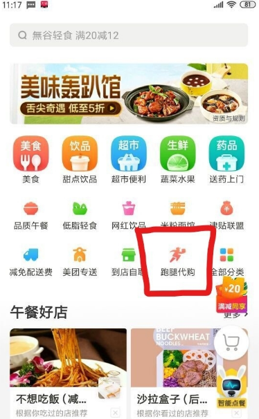 美团跑腿如何下单。