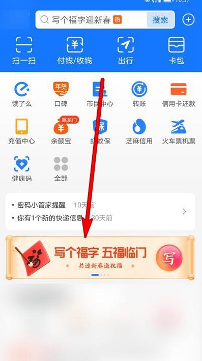支付宝福字如何写。