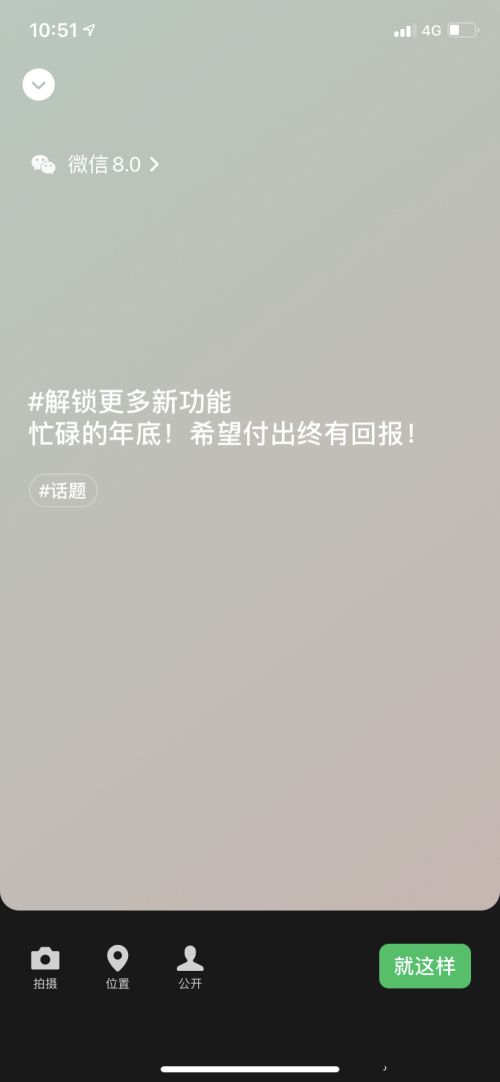 微信8.0在什么地方设置个人状态
