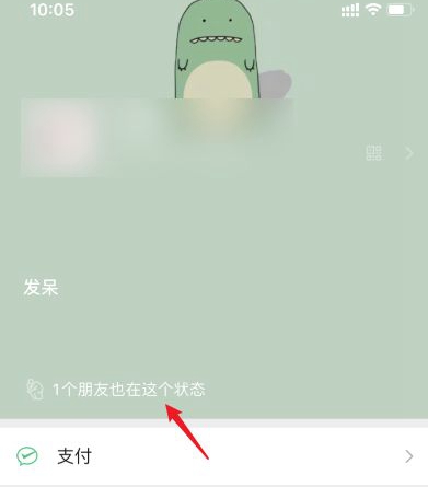 微信8.0在什么地方设置个人状态