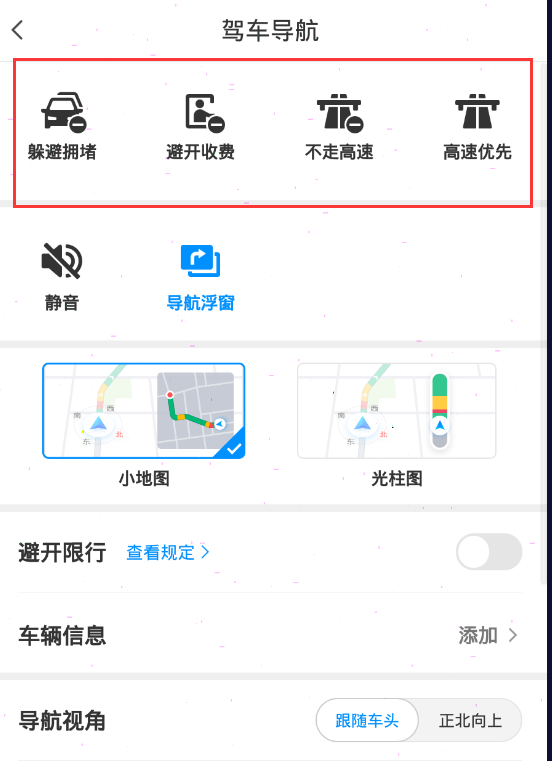 腾讯地图怎么自定义线路偏好