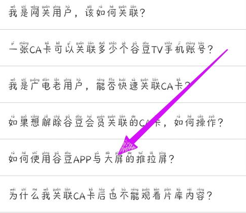 谷豆tv如何投屏