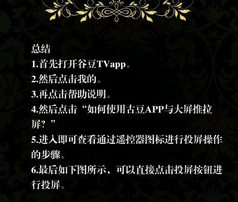 谷豆tv如何投屏